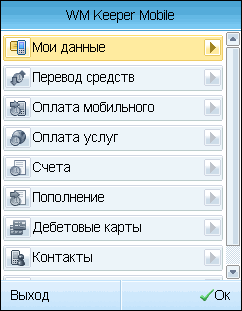 Webmoney клиент (Webmoney Keeper Mobile 2)